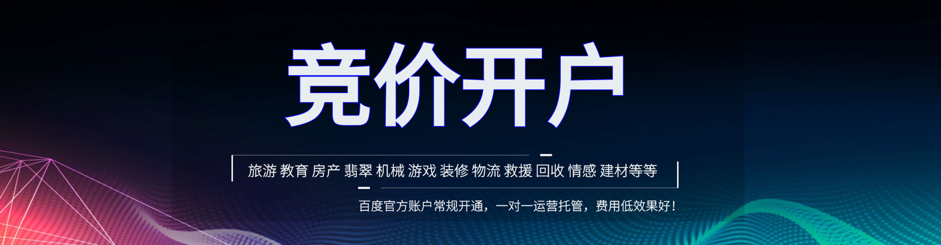 安定百度竞价赚钱